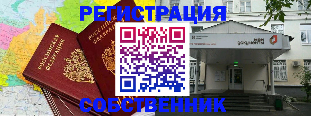 прописка штамп в Саянске