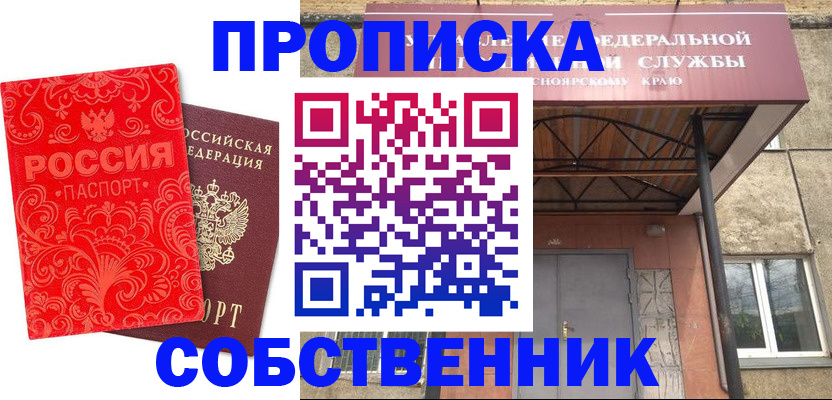 временная регистрация законно в Саянске