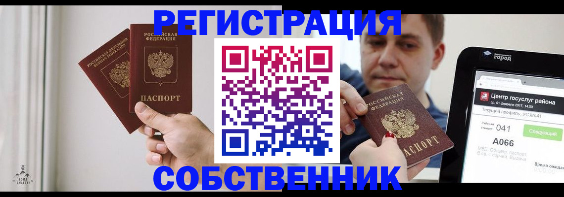 прописка для работы в Саянске