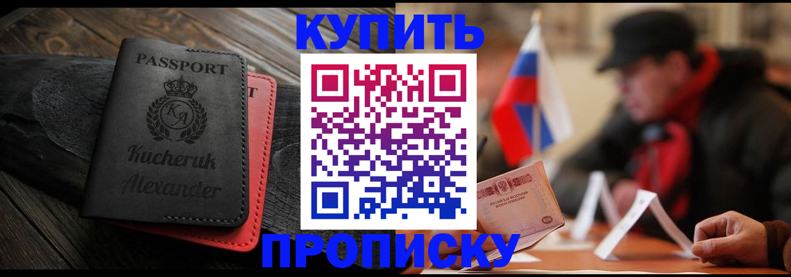 временная регистрация купить в Саянске
