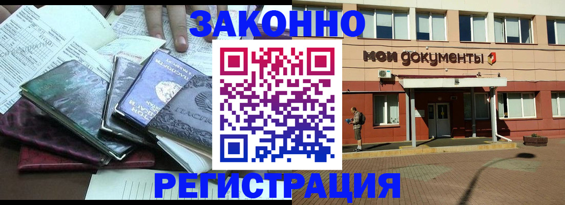 временная прописка в Саянске